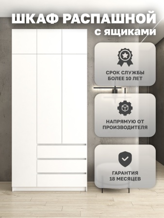 Шкаф распашной Куб 47